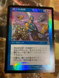 MTG Misdirection - Mercadian Masques - Foil Rare - JPN - LP - Image 1