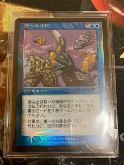 MTG Misdirection - Mercadian Masques - Foil Rare - JPN - LP - Image 3