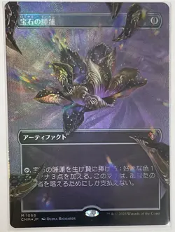 MTG Textured Foil Jeweled Lotus Commander Masters Magic VHTF Japanese - Image 1