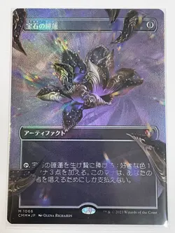 MTG Textured Foil Jeweled Lotus Commander Masters Magic VHTF Japanese - Image 4