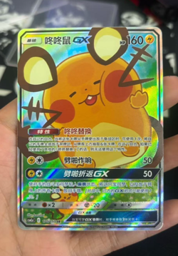 Pokemon TCG S-Chinese Dedenne GX SR170/150 Rare Holo Card Perfect for Collectors - Image 1
