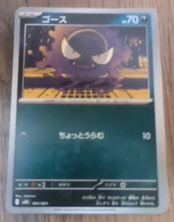 4x Gastly 001/021 MBG Starter Set Mega Gengar ex - Pokemon Card Japanese MEGA - Image 3