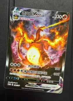 IN STOCK Pokemon TCG S-Chinese Charizard VMAX Promo Card 080/S-P Mint Condition - Image 1