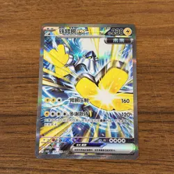 Pokemon S-Chinese Iron Hands ex CSV6C - 152/128 SAR - Image 1