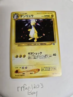 Ampharos - Gold, Silver, to a New World #181 Holo Rare Japanese Pokemon TCG - Image 1