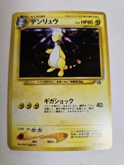 Ampharos - Gold, Silver, to a New World #181 Holo Rare Japanese Pokemon TCG - Image 2