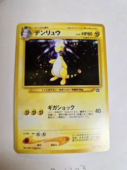 Ampharos - Gold, Silver, to a New World #181 Holo Rare Japanese Pokemon TCG - Image 3