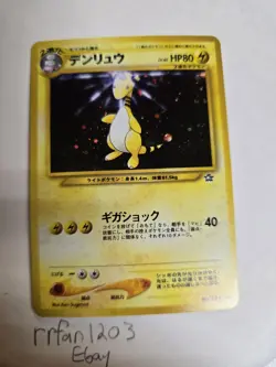 Ampharos - Gold, Silver, to a New World #181 Holo Rare Japanese Pokemon TCG - Image 5