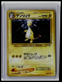 Ampharos - Gold, Silver, to a New World #181 Holo Rare Japanese Pokemon TCG - Image 1