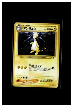 Ampharos - Gold, Silver, to a New World #181 Holo Rare Japanese Pokemon TCG - Image 1