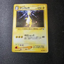 Ampharos - Gold, Silver, to a New World #181 Holo Rare Japanese Pokemon TCG - Image 1