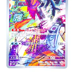 Baxcalibur AR 077/071 SV2P Snow Hazard - Pokemon Card Japanese Scarlet & Violet - Image 5
