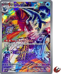 Pokemon card sv2P 077/071 Baxcalibur AR Scarlet & Violet Snow Hazard - Image 1