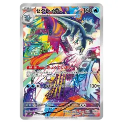 Baxcalibur AR 077/071 SV2P Snow Hazard Pokemon Card Japanese Scarlet & Violet NM - Image 1
