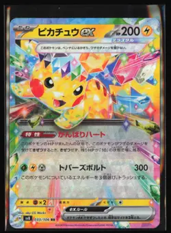Pikachu ex - 033/106 SV8: Super Electric Breaker - Pokemon TCG - Double Rare - Image 1