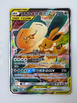 Pokemon TCG S-Chinese Eevee & Snorlax GX SR 171/150 Rare Holo Tag Team Card - Image 1