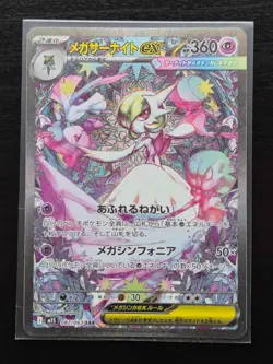 Mega Gardevoir EX SAR 087/063 Mega Symphonia M1S 2025 Pokemon Card Japanese - NM - Image 1