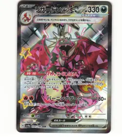 2023 Near Mint Pokemon Charizard ex SSR 331/190 SV4a Shiny Treasure ex Japanese - Image 1
