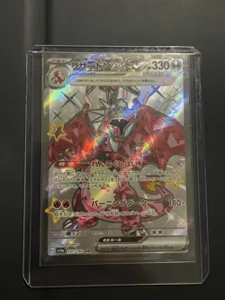 Charizard ex 331/190 SSR Shiny Treasure Japanese Holo Full Art Pokemon Card NM - Image 1