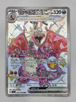 Pokemon TCG Japanese Shiny Treasures Charizard ex 331/190 Sv4a Near Mint - Image 1