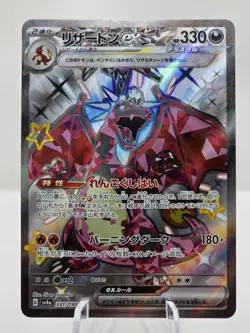 Pokemon TCG Japanese Shiny Treasures Charizard ex 331/190 Sv4a Near Mint - Image 3