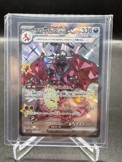 Japanese Charizard ex Full Art SSR 331/190 Pokemon TCG Shiny Treasure ex - NM - Image 1
