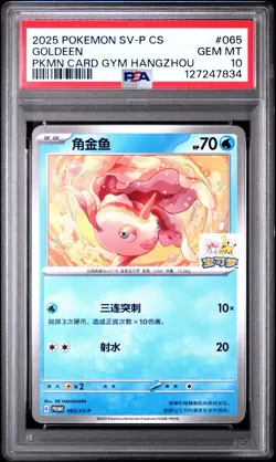 Pokemon PSA 10 S-Chinese Goldeen 065/S-P Pokemon Hangzhou Gym Promo 2025 - Image 1