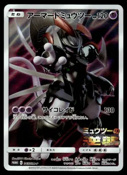 2019 Pokemon Japanese 365/SM-P Armored Mewtwo Light Play - Image 1