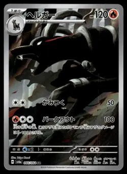 2024 Pokemon Japanese 066/064 Houndoom Near Mint - Image 1