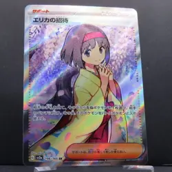 Erika's Invitation - Sv2a: Pokemon Card 151 Holo (Japanese) - 196/165 - Image 1