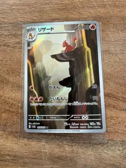 Charmeleon AR 169/165 Pokemon 151 sv2a Pokemon Card Game Japanese NM - Image 1