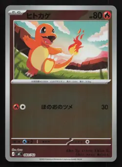 Charmander 083/742 Starter Deck 100 NM Japanese Pokemon Card TCG - Image 1