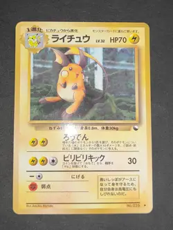 HP Pikachu Toyota Auto Campaign Pokemon Card Raichu vending Base set lot eb98 - Image 4