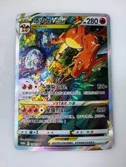 Pokemon TCG S-Chinese Charizard VSTAR 143/S-P Rare Holo Promo Card In Stock - Image 2