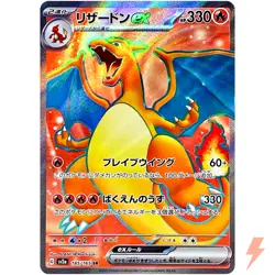 Charizard ex SR 185/165 SV2a Pokemon Card 151 - Pokemon Card Japanese - Image 1