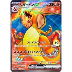 Charizard ex SR 185/165 SV2a Pokemon Card 151 - Pokemon Card Japanese - Image 2