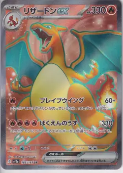 Japanese Pokemon Card 2023 Charizard ex SR 185/165 151 SV2a NM - Image 1