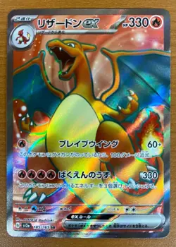 Charizard ex SR 185/165 SV2a 151 Pokemon Card Game Japanese Scarlet & violet - Image 1