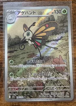 Pokemon Beautifly - Art Rare M2a: High Class Pack: MEGA Dream ex 194/193 NM - Image 1