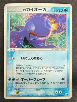 ___'S KYOGRE 019/PLAY PLAY JAPANESE POKEMON CARD TCG MP 2005 HOLO A - Image 2
