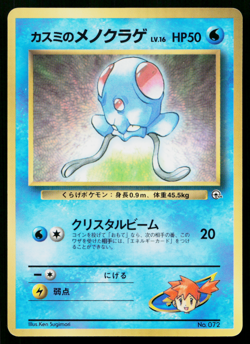 MISTY'S TENTACOOL COROCORO GLOSSY PROMO JAPANESE POKEMON TCG - Image 1