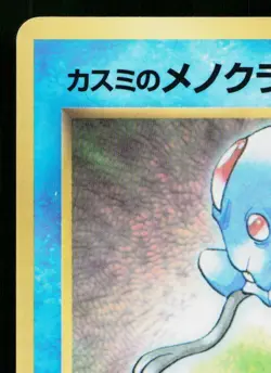 MISTY'S TENTACOOL COROCORO GLOSSY PROMO JAPANESE POKEMON TCG - Image 2