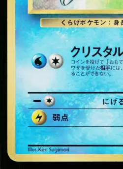 MISTY'S TENTACOOL COROCORO GLOSSY PROMO JAPANESE POKEMON TCG - Image 4