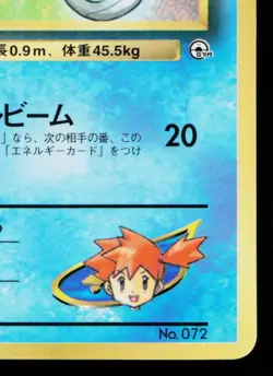 MISTY'S TENTACOOL COROCORO GLOSSY PROMO JAPANESE POKEMON TCG - Image 5