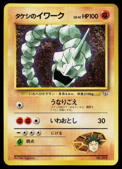 BROCK'S ONIX COROCORO GLOSSY PROMO JAPANESE POKEMON TCG - Image 1