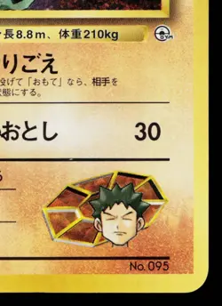 BROCK'S ONIX COROCORO GLOSSY PROMO JAPANESE POKEMON TCG - Image 5