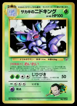 Giovanni's Nidoking No. 034 Promo Glossy Pokemon Japanese Moderately Played - Image 1