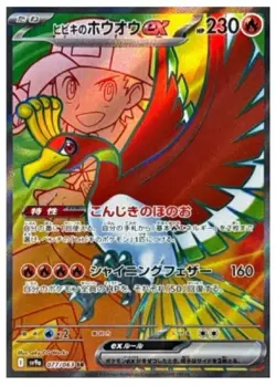 Pokemon Card Ethan's Ho-Oh ex SR 077/063 SV9a Heat Wave Arena Japanese - Image 1