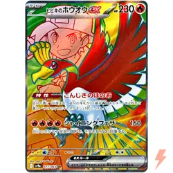 Ethan's Ho-Oh ex SR 077/063 SV9a Heat Wave Arena - Pokemon Card Japanese - Image 1