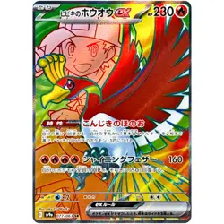 Ethan's Ho-Oh ex SR 077/063 SV9a Heat Wave Arena - Pokemon Card Japanese - Image 2